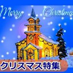 クリスマス