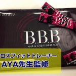 AYAトレーナーのBBB（トリプルビー）