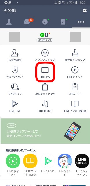 LINE Pay　外貨両替