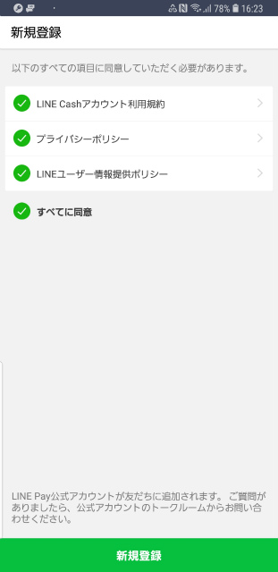 LINE Pay　外貨両替