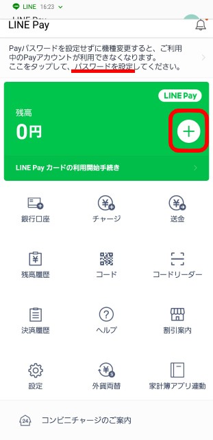 LINE Pay　外貨両替