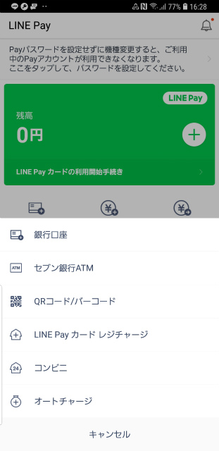 LINE Pay　外貨両替