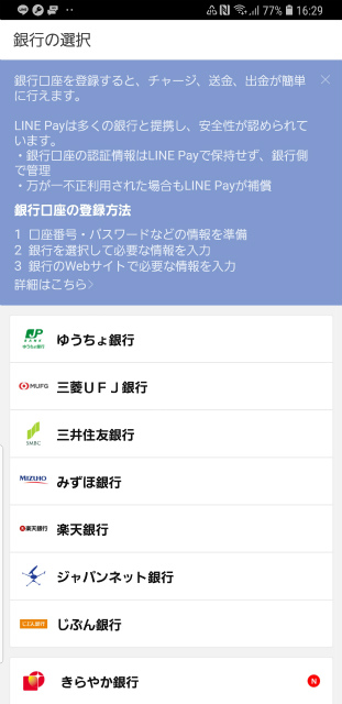 LINE Pay　外貨両替