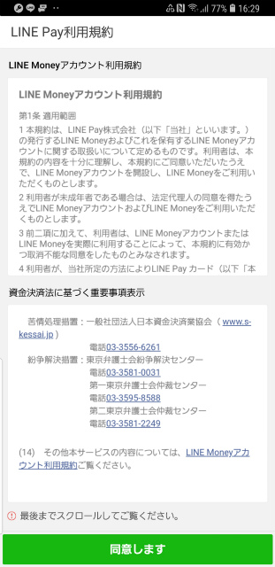 LINE Pay　外貨両替