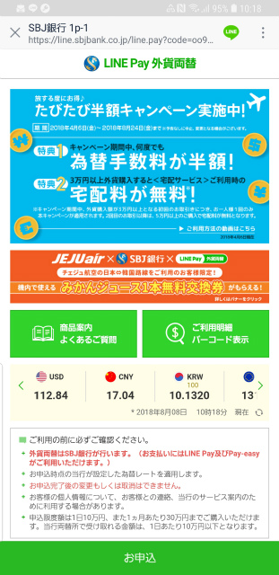 LINE Pay　外貨両替