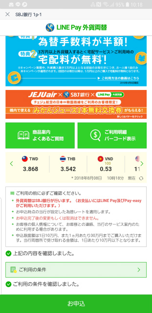 LINE Pay　外貨両替