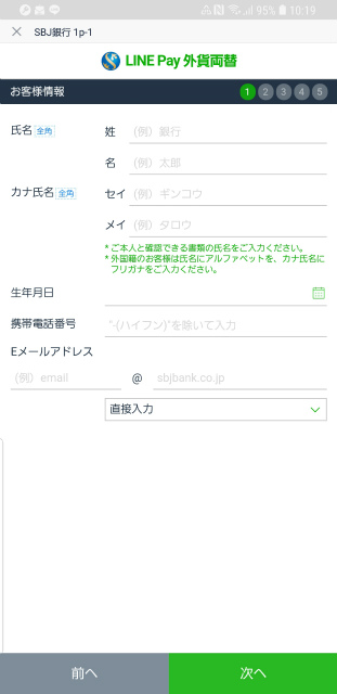 LINE Pay　外貨両替