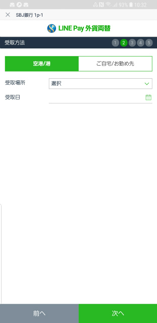 LINE Pay　外貨両替