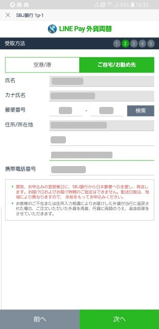 LINE Pay　外貨両替