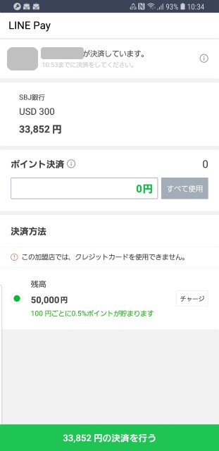 LINE Pay　外貨両替