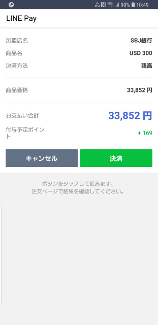 LINE Pay　外貨両替