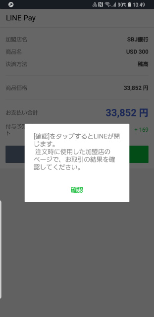 LINE Pay　外貨両替